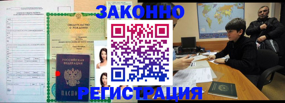 прописка ребенка в Калтане